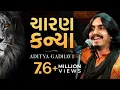 Download Lagu Charan Kanya | Swarotsav 2019 | Live | Yogesh Gadhvi | Aditya Gadhvi | Ahmedabad