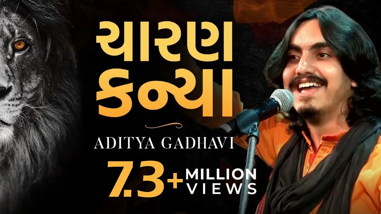 Charan Kanya | Swarotsav 2019 | Live | Yogesh Gadhvi | Aditya Gadhvi | Ahmedabad