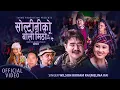 Download Lagu Soltini Ko Boli Mitho | Melina Rai,Wilson Bikram Rai,Rajani Gurung,Maotse Gurung New Song 2023