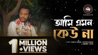  ami emon keu na lutfor hasan john 2021