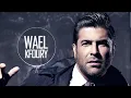 Wael Kfoury - Be3teriflik | وائل كفوري - بعترفلك
