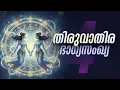 Lagu തിരുവാതിര: 4 എന്ന നമ്പർ പേടിയാണോ? ഇത് നിങ്ങൾക്ക് ലോട്ടറിയാണ്! | Thiruvathira Lucky Number