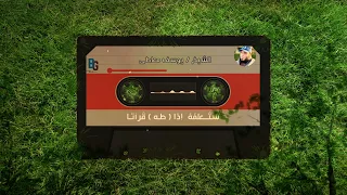 قصيدة العلم أداء الشيخ يوسف معاطى 