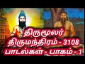 Lagu Siddhar Thirumoolar Thiru  manthiram songs... 1_112...💯 true..🪔🪔🪔🧘🧘🧘🔱🔱🔱🐚🪔