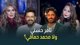 تامر حسني ولا محمد حماقي  مين النجم المصري صاحب الشعبية الأكبر في لبنان     مايا دياب اختارت مين دندنها
