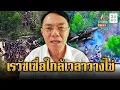 Download Lagu อาเรวัช เชื่อ ใกล้ได้ใช้กระสุนจริง  F16 ใกล้ได้บินถล่มเขมรแล้ว | ข่าวอรุณอมรินทร์ | 18/9/68
