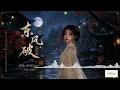 《东风破》女声翻唱 完整版！柯唯Chole(Cover 周杰伦)空灵女声版 深情翻唱【动态歌词lyrics】#东风破女声版 #中国风歌曲 #空灵女声
