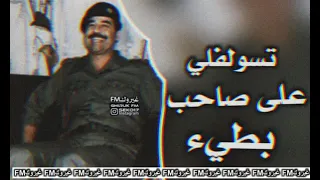 تسولفلي على صاحب بطيء 