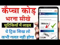 How to fill Captcha Code How to fill captcha code in Hindi How to put Captcha Code