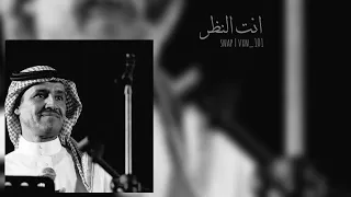 خالد عبدالرحمن  انت النظر  بطيء دندنها