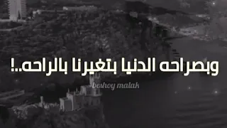 حالات واتس هادئه اليسا اغنيه وبصراحه الدنيا بتغيرنا بالراحه 