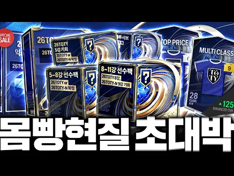 Video Thumbnail: 본캐 초대박 났다;; 신규패키지 몸빵현질 다 사봤더니 ㄷㄷ