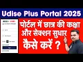 UDISE Plus Portal Step-by-Step Guide