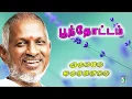 Download Lagu Poonthottam Fullmovie Audio Jukebox | Murali | Devayani | Ilayaraja