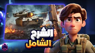 الفيديو الشامل لتير   من لفل    الى لفل    باللعبة                     دندنها