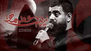 زينب عظيمه    ملا مجتبى الكعبي    هيئة الزهراء  ع  المدينه  بني منصور ١٤٤٥ه  ٢٠٢٤ دندنها