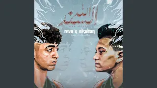 الله السند دندنها