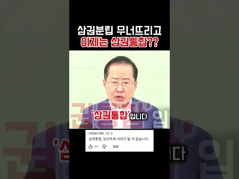 독재로 가는 길목에 선 대한민국 홍준표의 경고