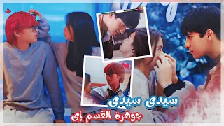 جوهرة القسم إى سيدى سيدى درجالي Jay Jay Kiefer Yuri Ang Mutya Ng Section E Dergaly 