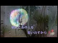 氷雨 日野美歌