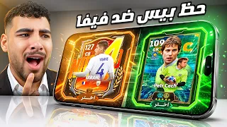 تحدي تفجير بكدجات بيس ضد فيفا ومقارنة الحظ!!🔥🤯