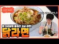 Download Lagu [성시경 레시피] 닭라면 Sung Si Kyung Recipe - Chicken ramen