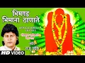 Download Lagu भिमगड भिमाना  ठाणाते | BHIMGAD BHIMANA THANATE | BHIMGAD BHIMANA THANATE | RAJU OOIKE | HD VIDEO
