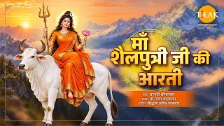 माँ शैलपुत्री जी की आरती | नवरात्रि विशेष | जान्हवी श्रीमंकर | डॉ.नरेश कात्यायन | सिद्धार्थ भावसार |