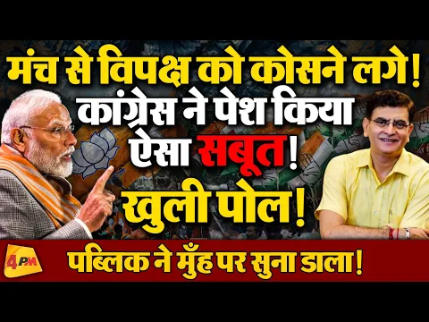 मोदी के झूठ पर कॉंग्रेस ने पेश किया ऐसा सबूत, फंस गए मोदी!