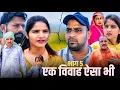 Download Lagu बिखरते हुए रिश्ते (भाग 5) #webseries #haryanvi #natak #episode #comedy #video by #rajni rana