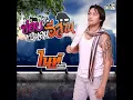 ข่อยเป็นคนอีสาน - ไนท์ บ้านนา