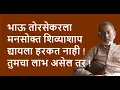Download Lagu भाऊ तोरसेकरला मनसोक्त शिव्याशाप द्यायला हरकत नाही ! तुमचा लाभ असेल तर !| Bhau Torsekar | Pratipaksha