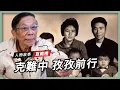 Download Lagu 【人物故事】夏範禮｜克難中 孜孜前行