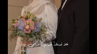 و لما غدوت قرينة عمري 