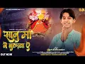 Download Lagu Sanu Maa Ne Bulaya Ae | Harsh Sikander | New Devotional Song  | R  Sabi Uva filmZ 2025