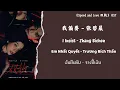 Lagu I Insist (我偏要) - Zhang Bichen (张碧晨)《 Speed and Love (双轨) 》OST【ENGSUB】
