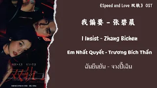 i insist zhang bichen speed and love ost engsub 