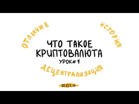 Ինչ է կրիպտոարժույթը