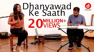 dhanyawad ke saath shirin george wilson george daniel george revival music official video 