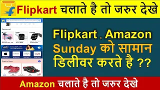 kya flipkart sunday ko delivery karta hai does flipkart deliver on sunday amazon sunday delivery