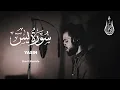Download Lagu Surah Yasin - Sherif Mostafa [ 036 ] - Beautiful Quran Recitation