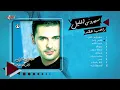 Ragheb Alama - Saharouny El Leil Album | راغب علامة - البوم سهروني الليل
