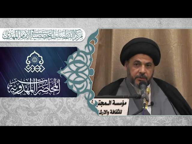 ⁣من هو الوسيط بيننا وبين المعصوم؟ - السيد مكي الصافي