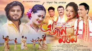 oi jaan morom official video zubeen garg u0026 bornali kalita sikandar assamese bihu song 2026