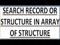 SEARCH IN ARRAY OF STRUCTURE IN C SEARCH EMPLOYEE RECORD IN C