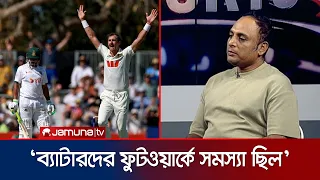 পিচ কঠিন ছিল, তাই বলে ৬৪! ম্যাকাইয়ে ব্যাটারদের ব্যর্থতায় প্রশ্ন? | BD Cricket | Jamuna Sports