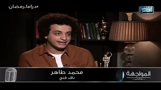 رأي صادم من محمد طاهر في مسلسل كل ما نفترق وفي أداء ريهام حجاج لشخصية الفتاة الصعيدية دندنها