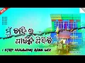 Download Lagu Mu Chandiro Paunji Pindhichi Odia Humming Bass 1Step Humming Song Mix 2024