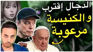 تطور خطير فتح بابين سيظهر منهما الدجال لقد تم رؤية ملائكته بتصريح رسمي 