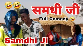 lakhan kumar samdhi ji bhojpuri comedy video 